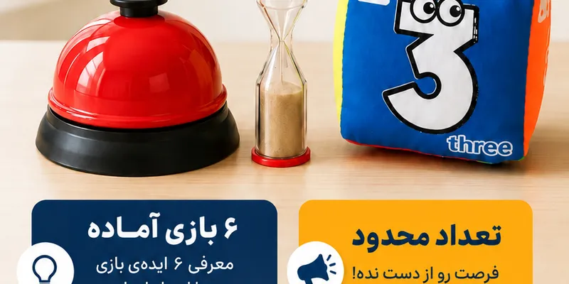 پک ابزار بازی ویژه به همراه ۶ بازی